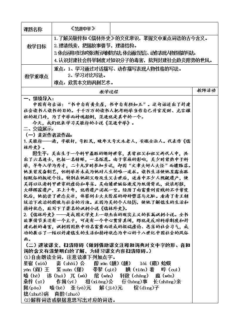 第22课《范进中举》教案部编版语文九年级上册01