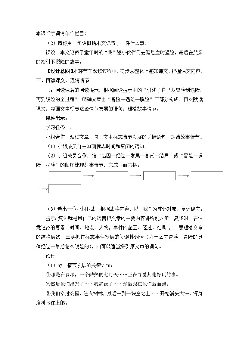 第14课《走一步,再走一步》教案2021－2022学年部编版语文七年级上册第2页