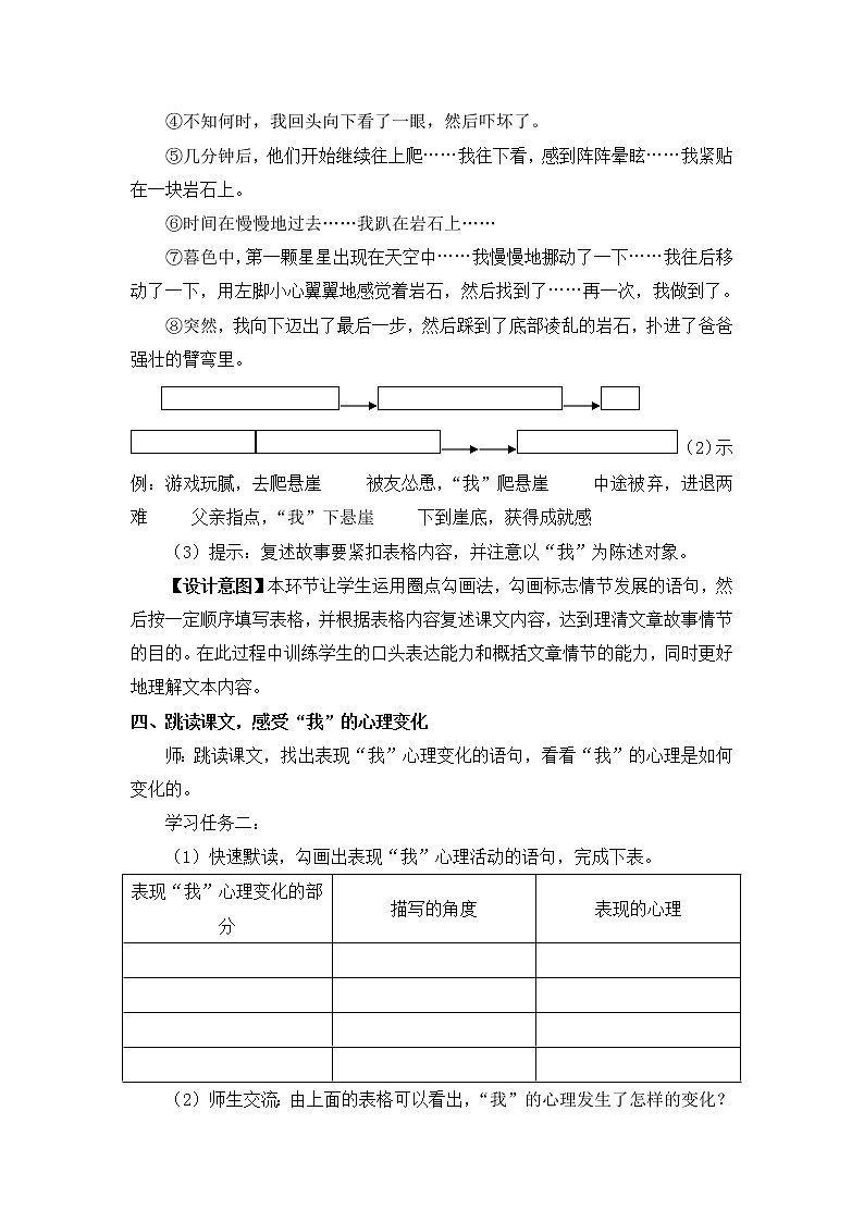 第14课《走一步,再走一步》教案2021－2022学年部编版语文七年级上册第3页