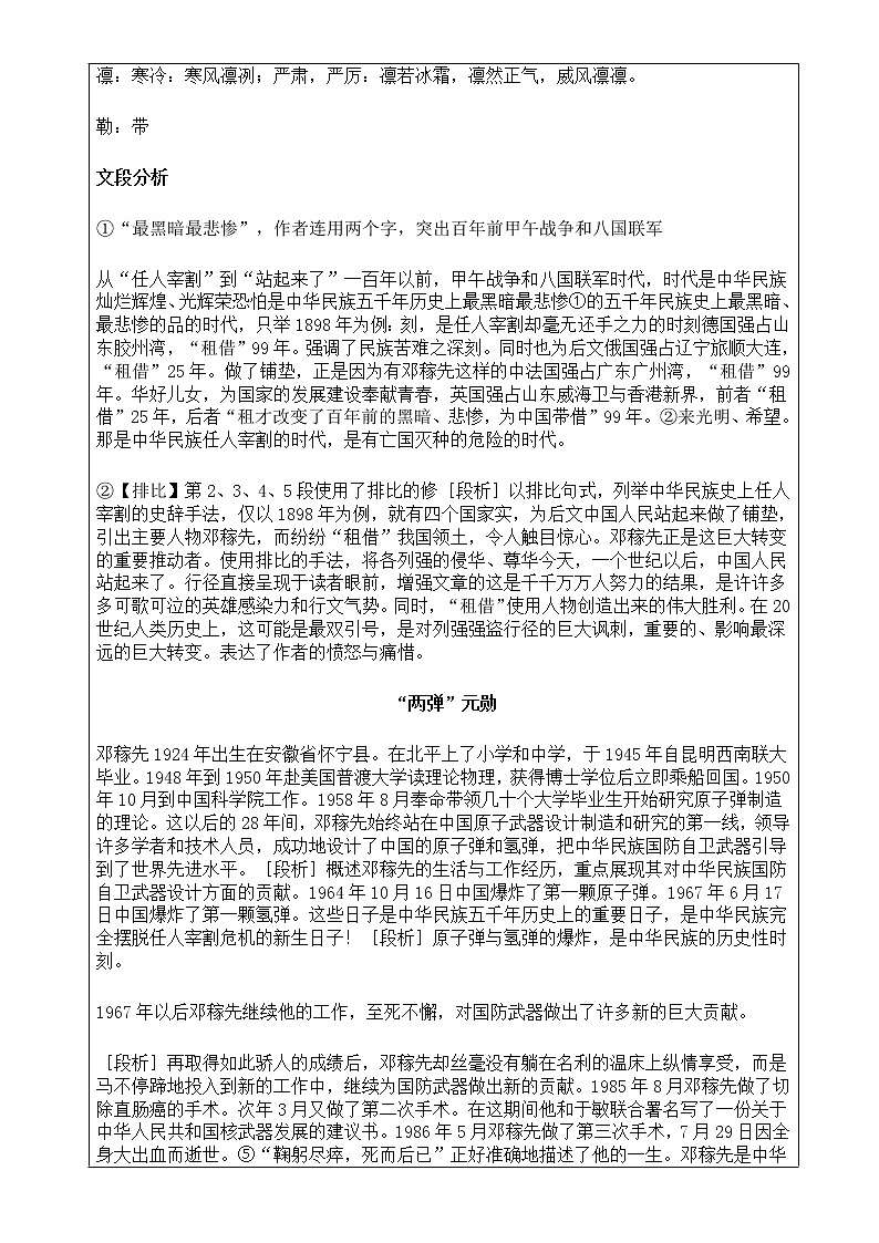 1、《邓稼先》教案部编版语文七年级下册02