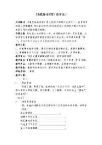 初中语文人教部编版七年级下册春夜洛城闻笛教学设计