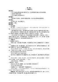 初中语文人教部编版七年级上册2 济南的冬天教案