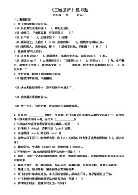 初中语文人教部编版九年级上册三顾茅庐同步练习题