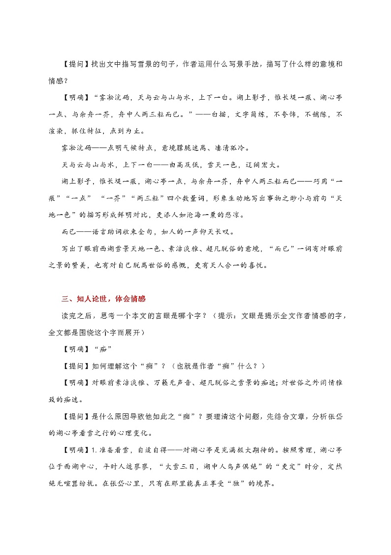 第12课《湖心亭看雪》教学设计部编版语文九年级上册第2页