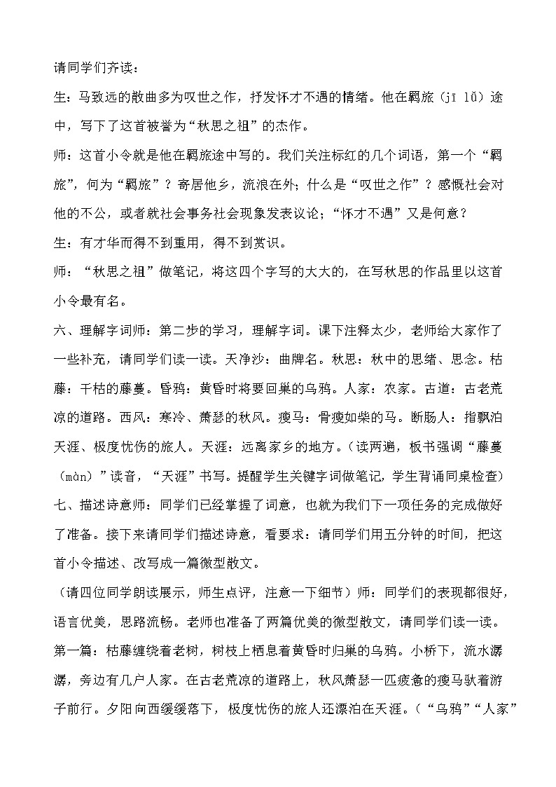 第4课《古代诗歌四首：天净沙 秋思》教学设计　部编版语文七年级上册02