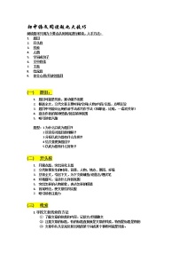 初中语文阅读题九大技巧学案