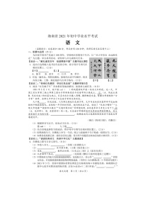 2021年海南省中考语文真题及答案
