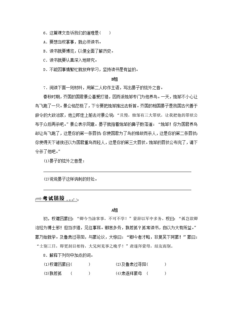 部编版 七年级语文下册第一单元4孙权劝学期末同步习题新（含答案）第2页