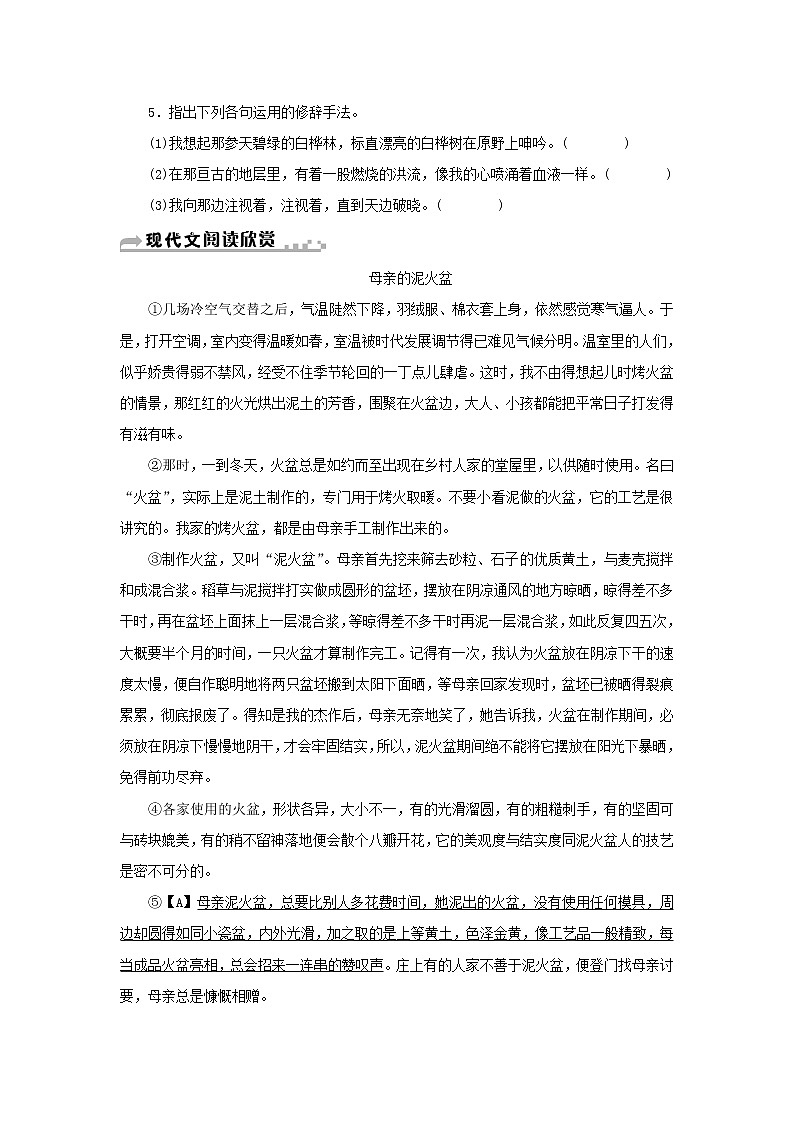 部编版 七年级语文下册第二单元7土地的誓言期末同步习题（含答案）02