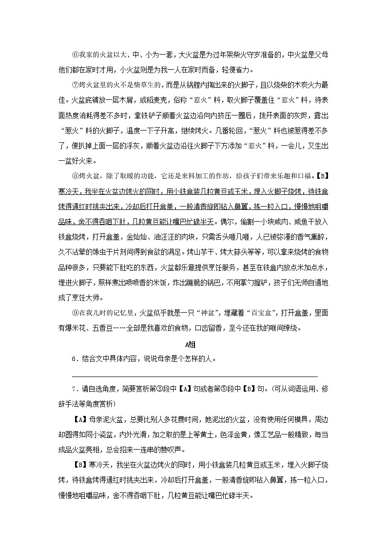 部编版 七年级语文下册第二单元7土地的誓言期末同步习题（含答案）03