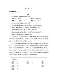 语文七年级下册11 老王一课一练