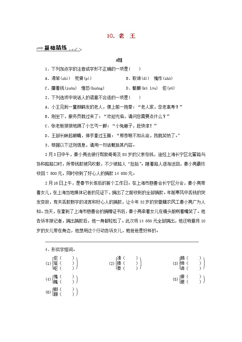 部编版 七年级语文下册第三单元10老王期末同步习题（含答案）第1页