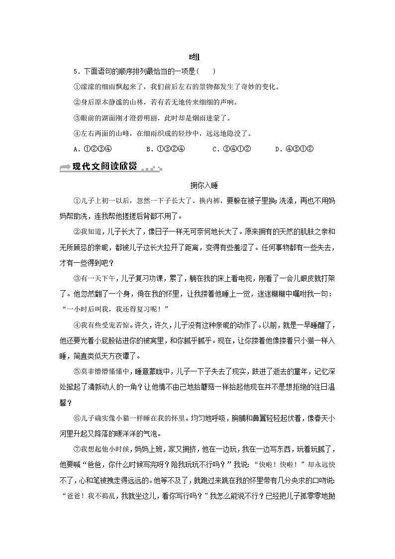 部编版 七年级语文下册第三单元10老王期末同步习题（含答案）第2页