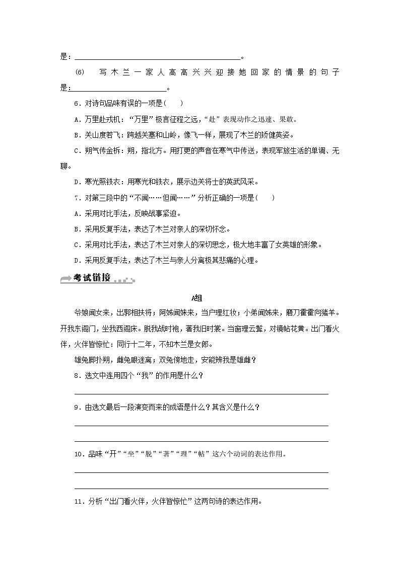 部编版 七年级语文下册第二单元8木兰诗期末同步习题（含答案）02