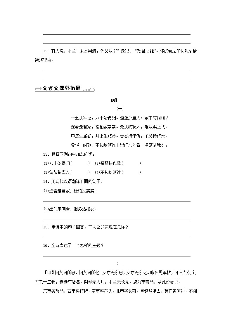 部编版 七年级语文下册第二单元8木兰诗期末同步习题（含答案）03