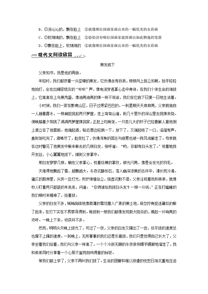 部编版 七年级语文下册第四单元13叶圣陶先生二三事期末同步习题（含答案）第2页