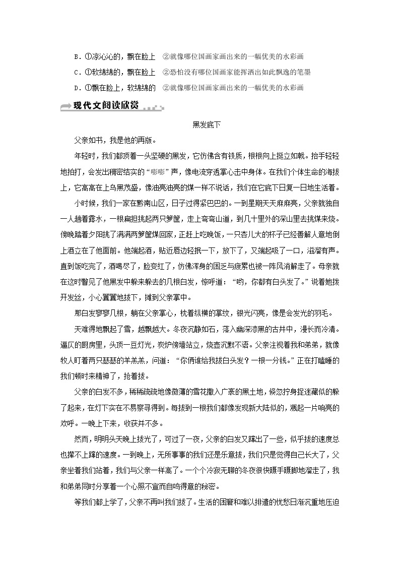 部编版 七年级语文下册第四单元13叶圣陶先生二三事期末同步习题（含答案）02