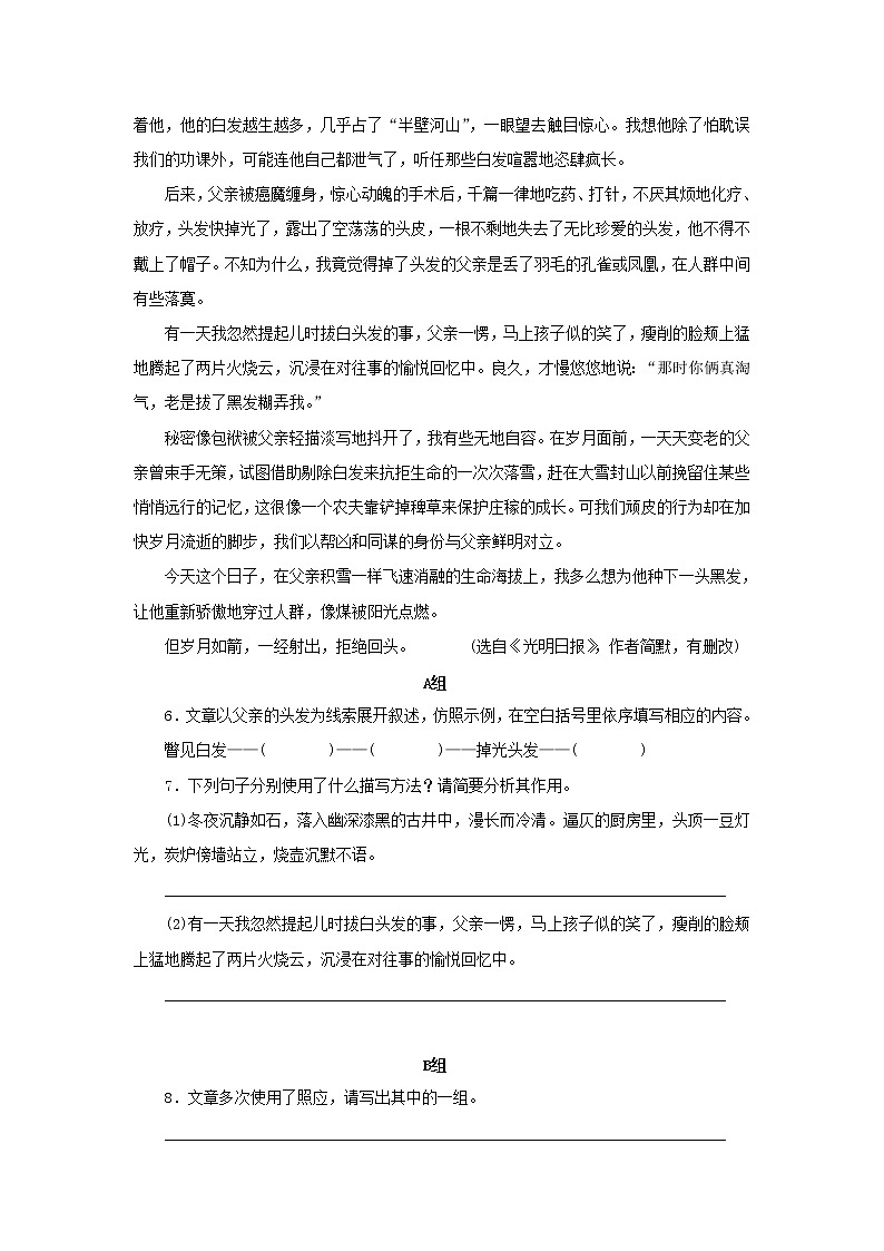 部编版 七年级语文下册第四单元13叶圣陶先生二三事期末同步习题（含答案）第3页
