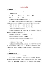 初中人教部编版第四单元16* 最苦与最乐课堂检测