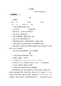 初中语文2 说和做——记闻一多先生言行片段当堂达标检测题