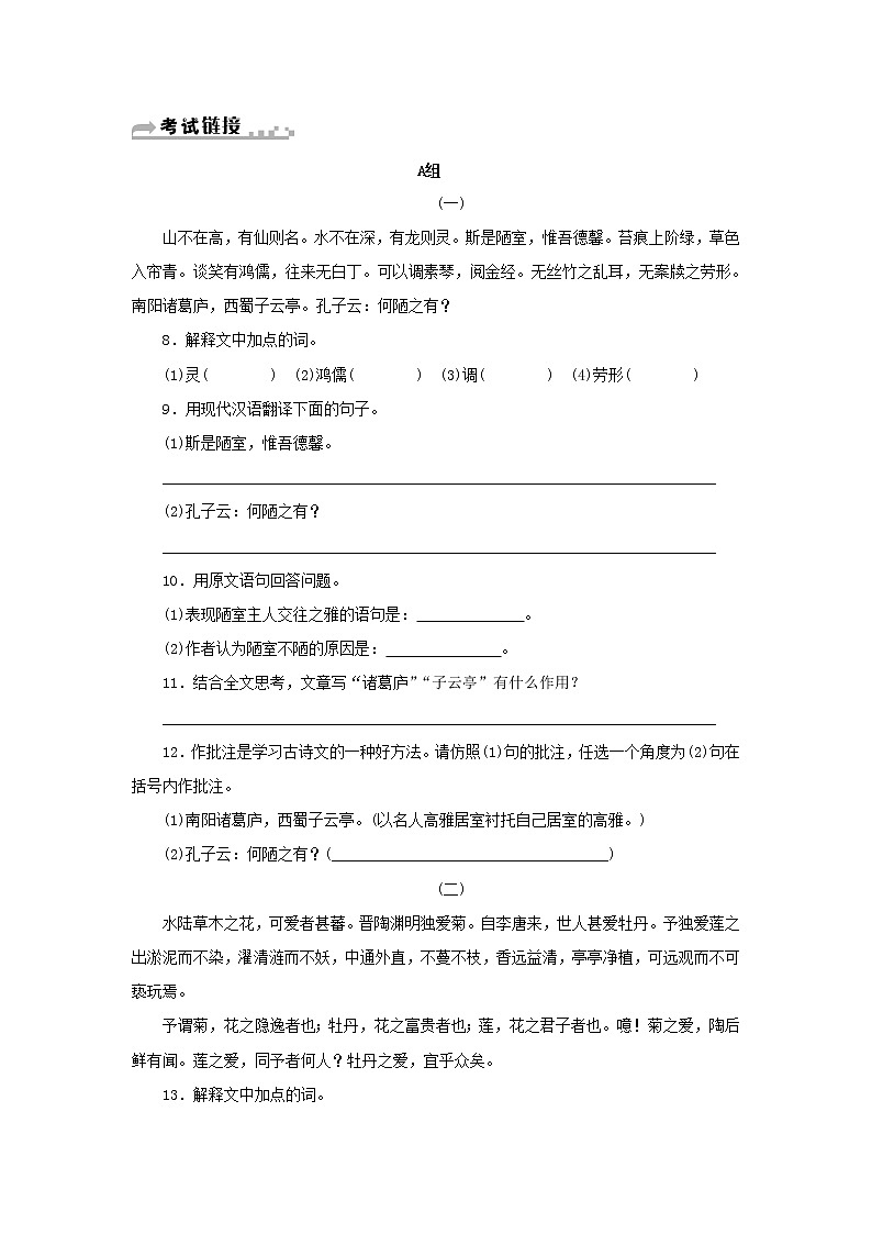 部编版 七年级语文下册第四单元16短文两篇期末同步习题（含答案）第2页