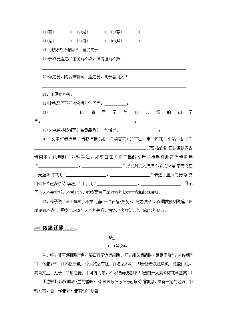 部编版 七年级语文下册第四单元16短文两篇期末同步习题（含答案）第3页