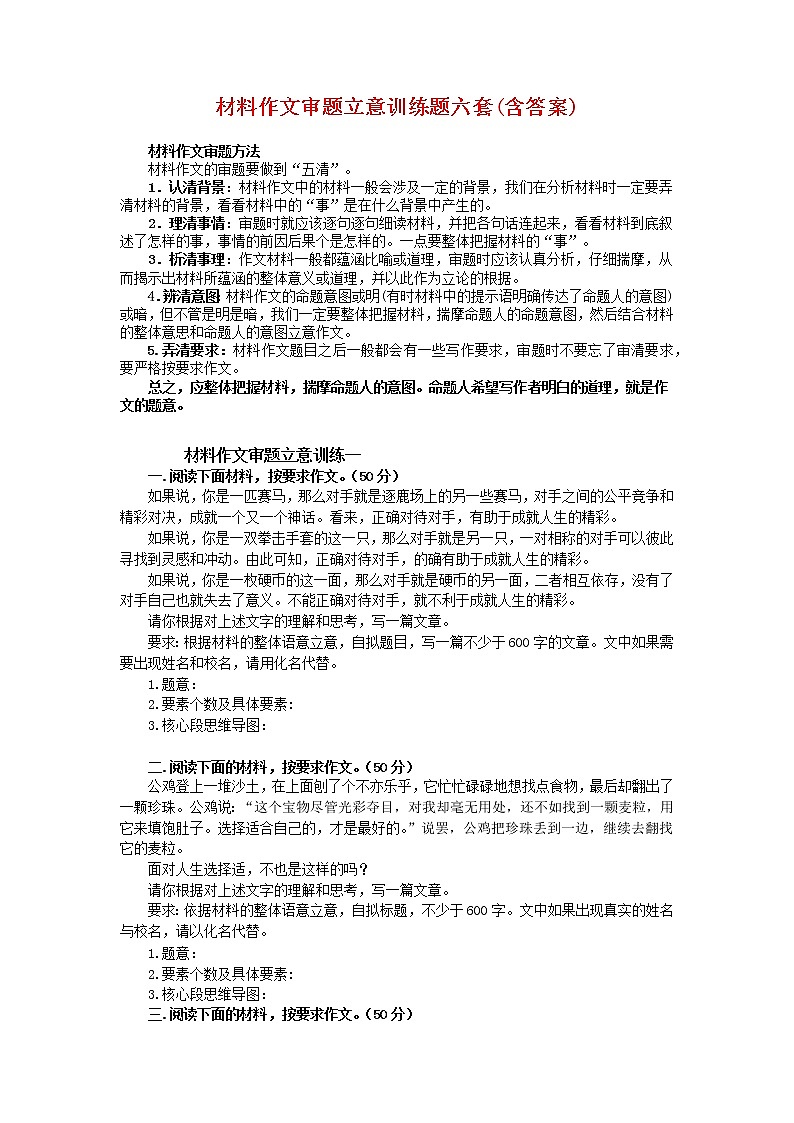 2021年中考作文指导：材料作文审题立意训练题教案01