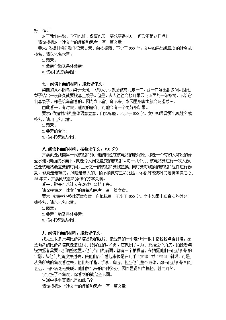 2021年中考作文指导：材料作文审题立意训练题教案03