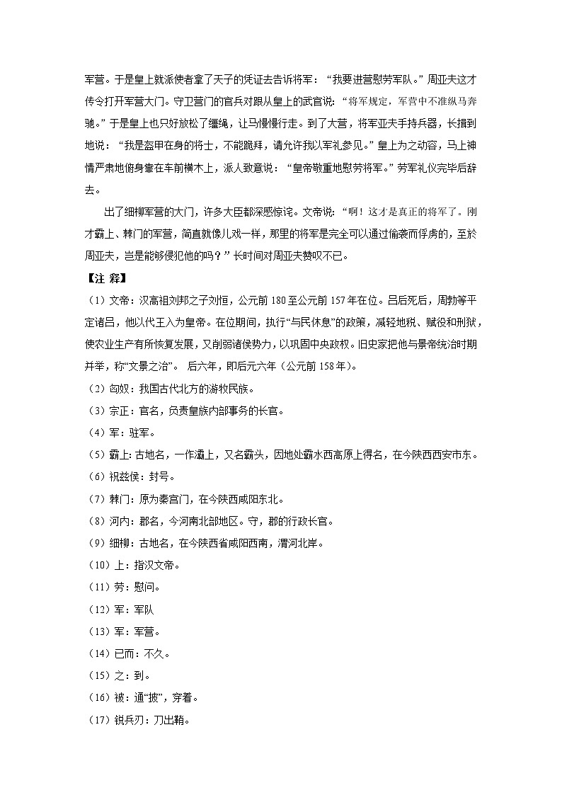 第24课《周亚夫军细柳》导学案　部编版语文八年级上册03