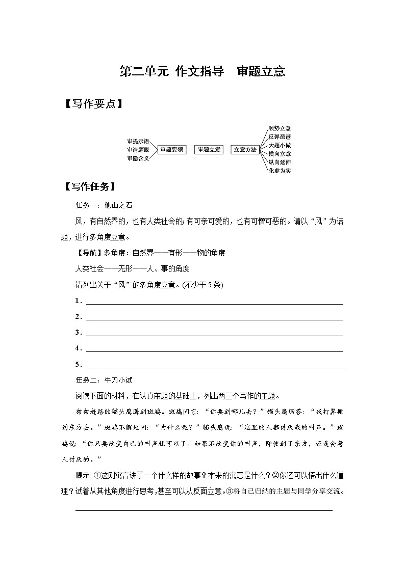 第二单元作文《审题立意》导学案　部编版语文九年级下册01