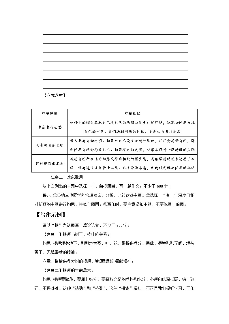 第二单元作文《审题立意》导学案　部编版语文九年级下册02
