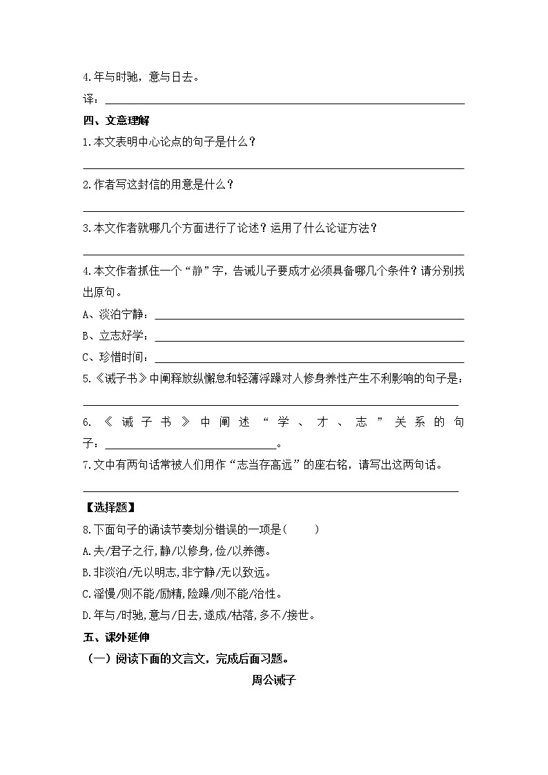 第15课《诫子书》同步练习部编版语文七年级上册02