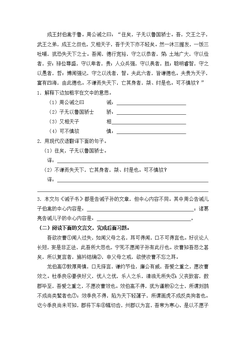 第15课《诫子书》同步练习部编版语文七年级上册03