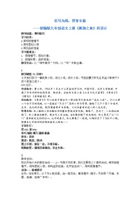 初中语文人教部编版九年级上册16* 孤独之旅教案及反思