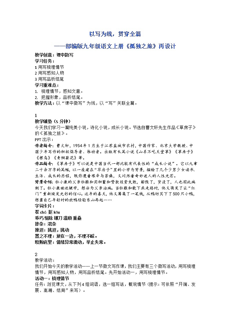 第16课《孤独之旅》教案-部编版语文九年级上册第1页