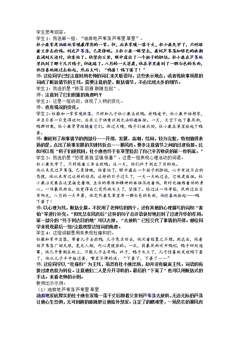 第16课《孤独之旅》教案-部编版语文九年级上册第2页