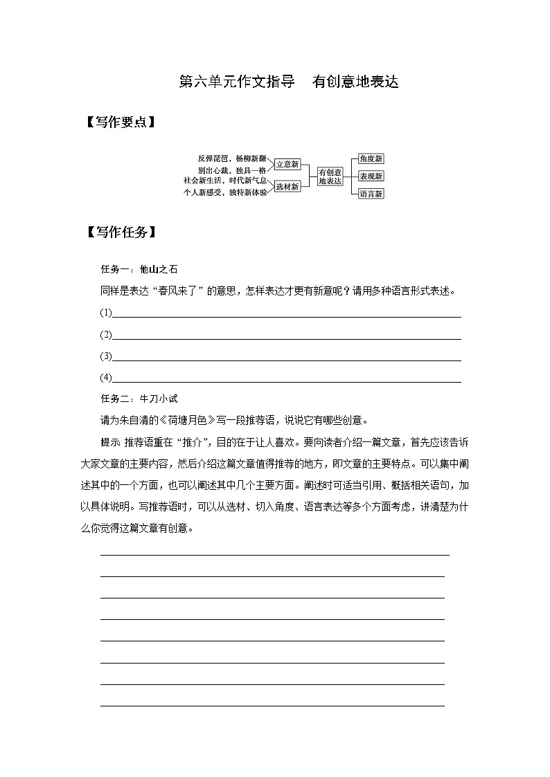第六单元写作《有创意地表达》同步练习部编版语文九年级下册第1页