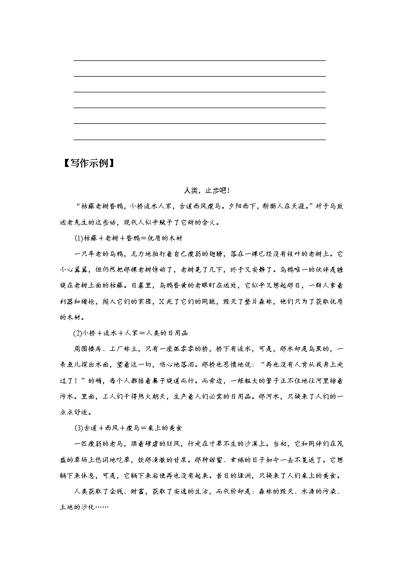 第六单元写作《有创意地表达》同步练习部编版语文九年级下册第2页