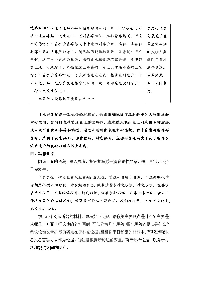 第一单元写作《学习扩写》同步练习部编版语文九年级下册03