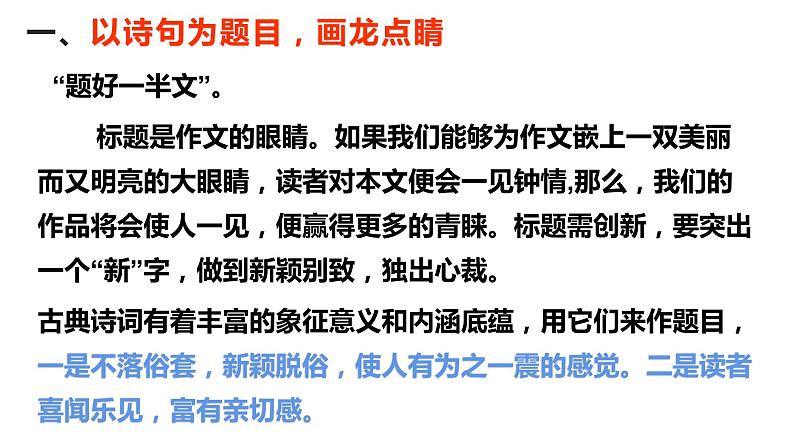 部编初中语文作文提分技巧之——《让古典醇香走进你的文章》——谈谈如何引用古典诗词来提高作文的文化底蕴  课件（共51张ppt）第2页