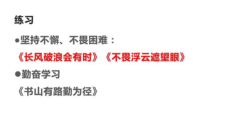 部编初中语文作文提分技巧之——《让古典醇香走进你的文章》——谈谈如何引用古典诗词来提高作文的文化底蕴  课件（共51张ppt）第5页