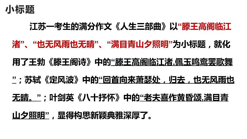 部编初中语文作文提分技巧之——《让古典醇香走进你的文章》——谈谈如何引用古典诗词来提高作文的文化底蕴  课件（共51张ppt）第6页