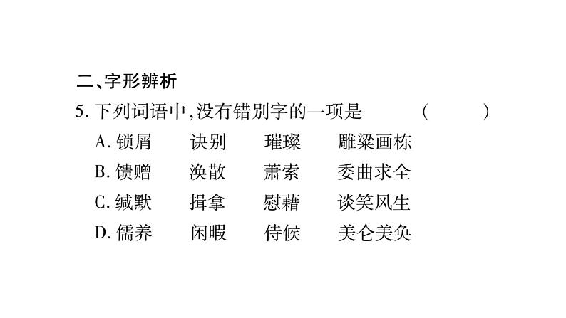 人教部编版语文中考复习课件：专题 古诗词阅读(共53张PPT)(等2份资料)06