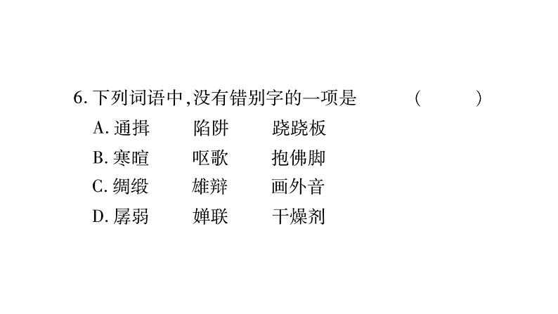 人教部编版语文中考复习课件：专题 古诗词阅读(共53张PPT)(等2份资料)07