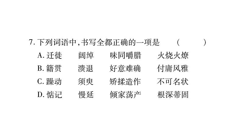人教部编版语文中考复习课件：专题 古诗词阅读(共53张PPT)(等2份资料)08