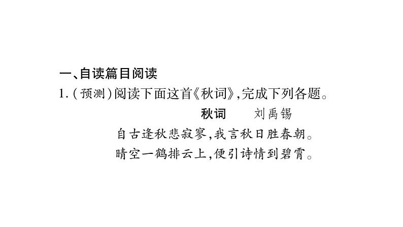 人教部编版语文中考复习课件：专题 古诗词阅读(共53张PPT)(等2份资料)02