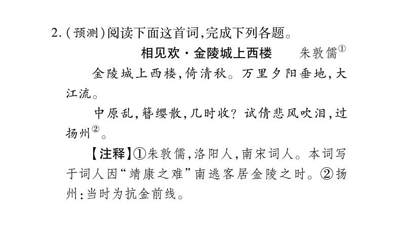 人教部编版语文中考复习课件：专题 古诗词阅读(共53张PPT)(等2份资料)04