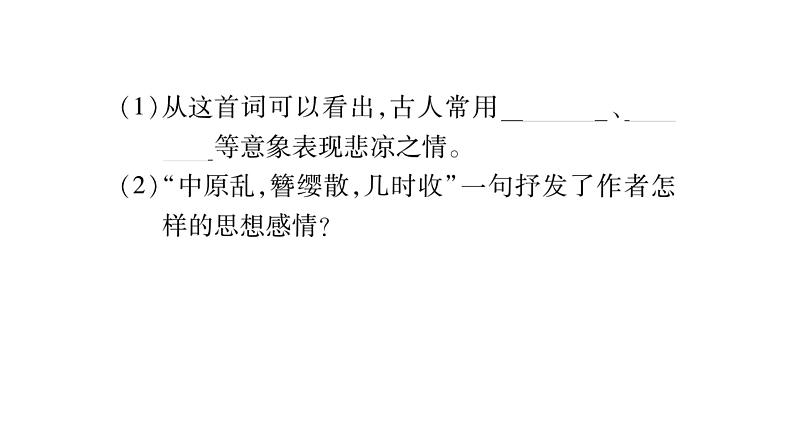 人教部编版语文中考复习课件：专题 古诗词阅读(共53张PPT)(等2份资料)05