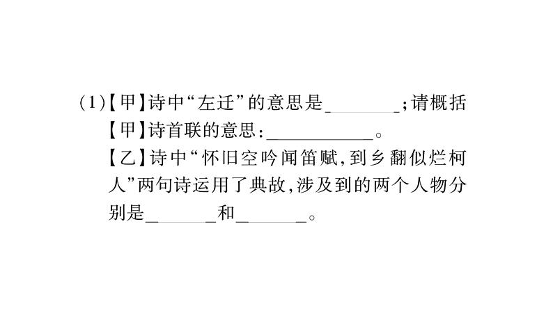 人教部编版语文中考复习课件：专题 古诗词阅读(共53张PPT)(等2份资料)08