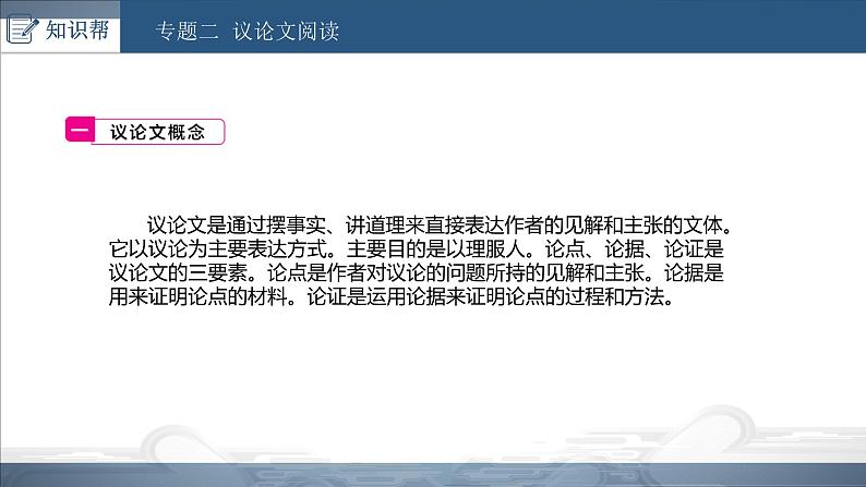 中考语文总复习课件：第三部分 现代文阅读 专题二  议论文阅读(共80张PPT)第2页